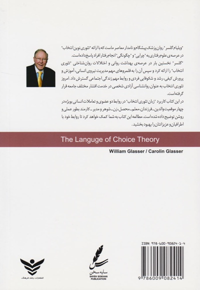 زبان نظریه انتخاب